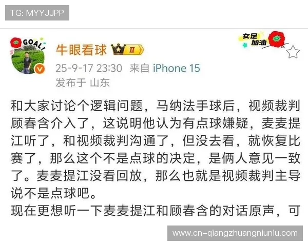 裁判对话首次公开,VAR沟通频道实时播放开启